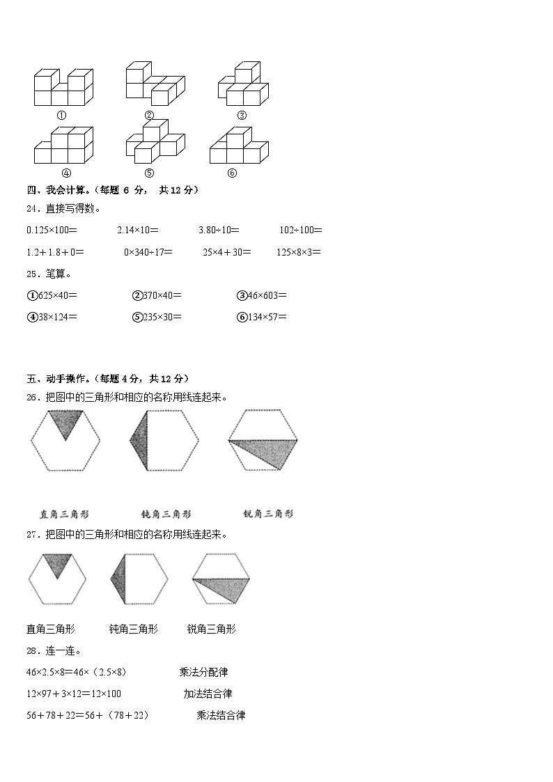 2022-2023学年晋州市数学四年级第二学期期末学业质量监测模拟试题含答案第3页