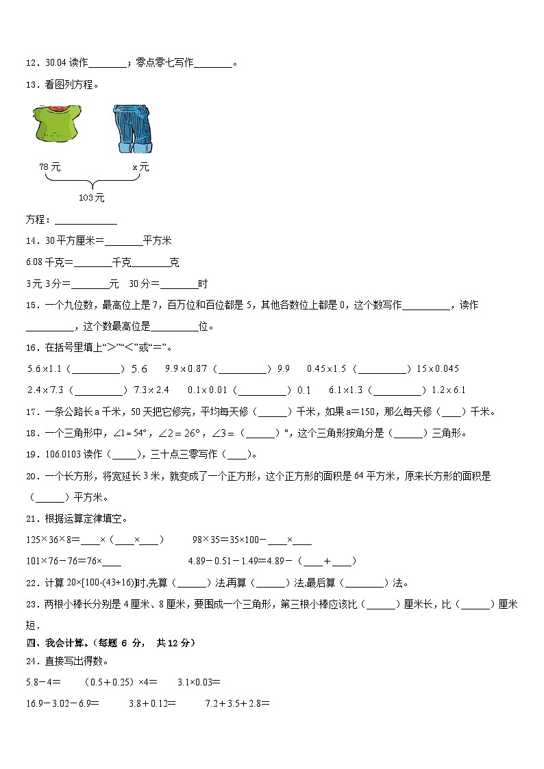 2022-2023学年昆明市嵩明县四下数学期末教学质量检测模拟试题含答案第2页