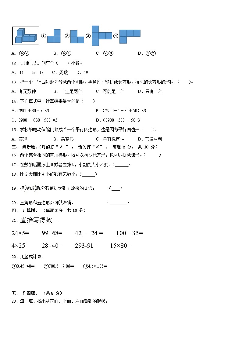 2022-2023学年无锡市数学四下期末经典模拟试题含答案第2页