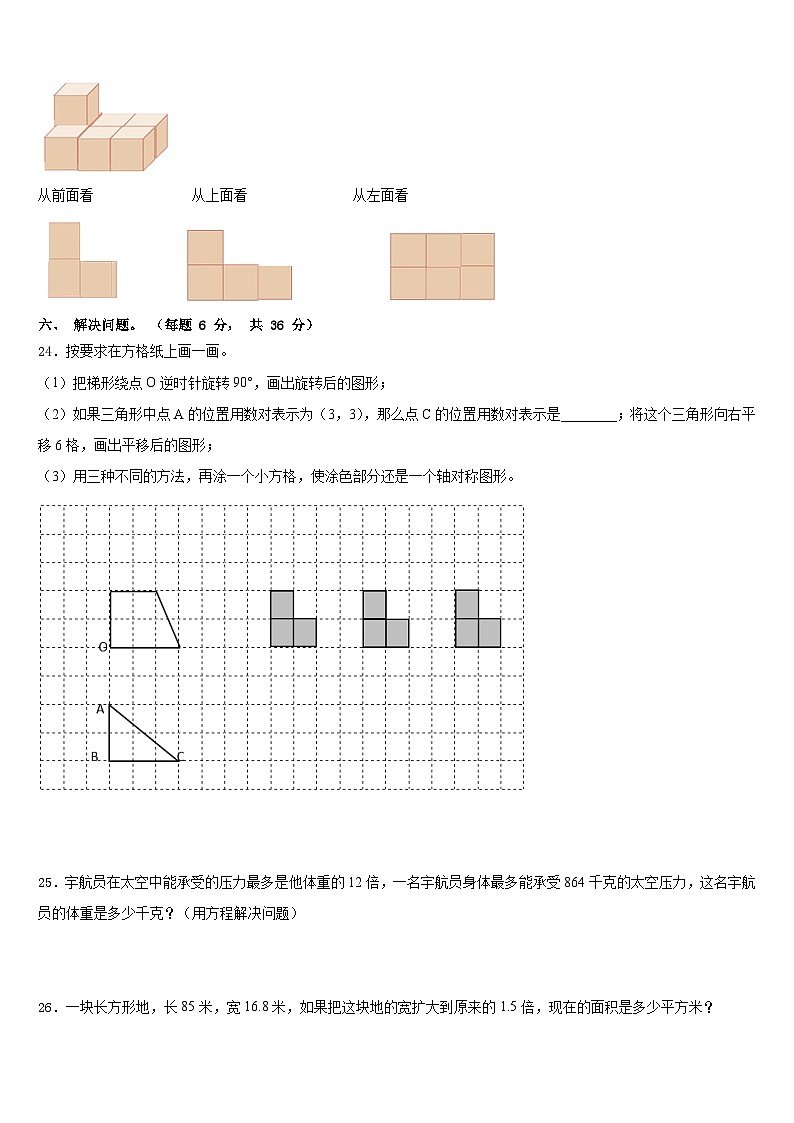 2022-2023学年无锡市数学四下期末经典模拟试题含答案第3页