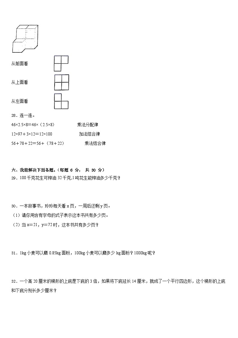 2022-2023学年新疆维吾尔喀什地区塔什库尔干塔吉克自治县四年级数学第二学期期末联考试题含答案第3页