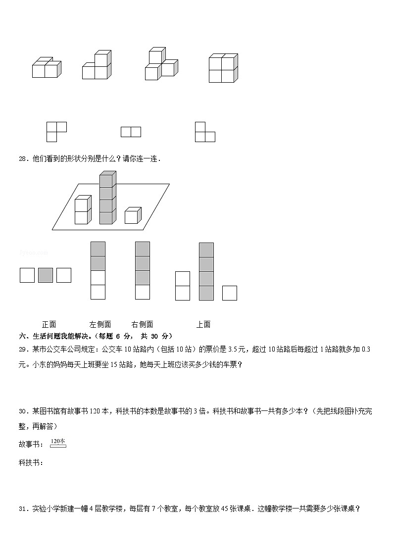 2022-2023学年新疆维吾尔新疆生产建设兵团四下数学期末学业质量监测试题含答案第3页