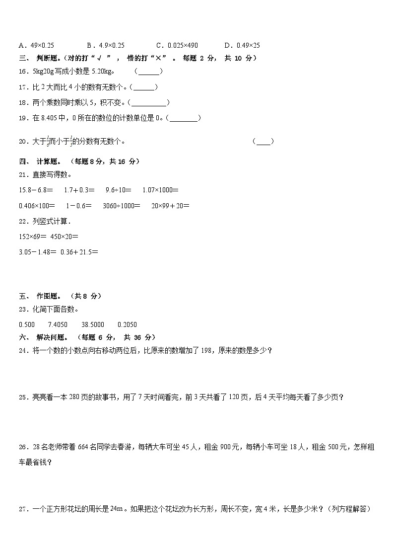 2022-2023學(xué)年新疆維吾爾烏魯木齊市烏魯木齊縣數(shù)學(xué)四下期末聯(lián)考試題含答案第2頁