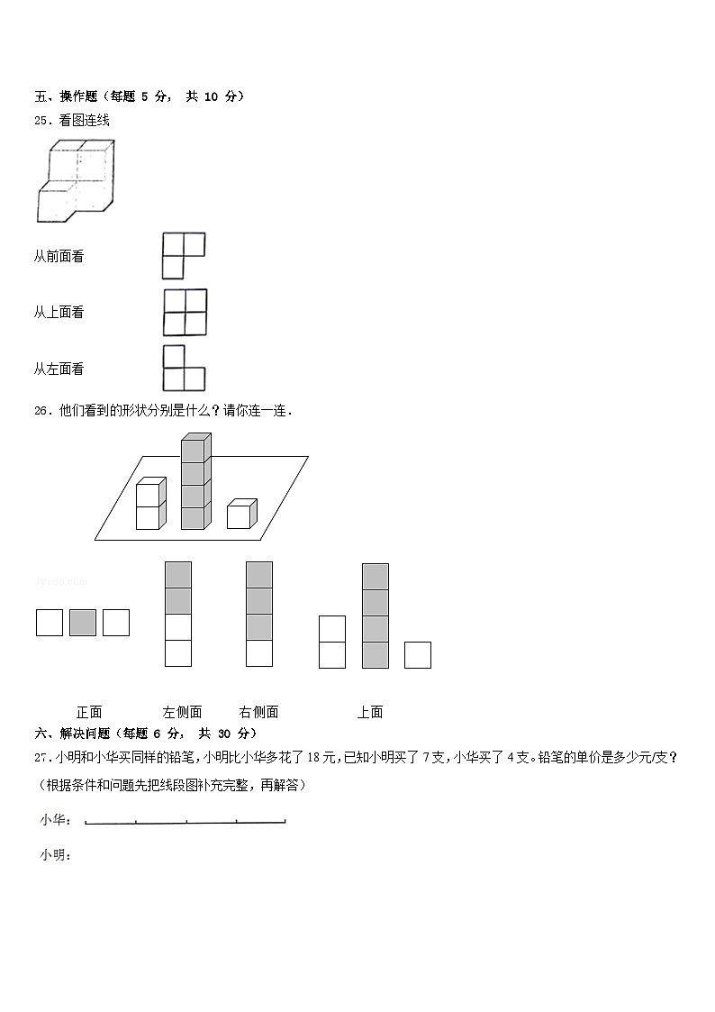 2022-2023学年朝阳市凌源市数学四下期末统考模拟试题含答案第3页