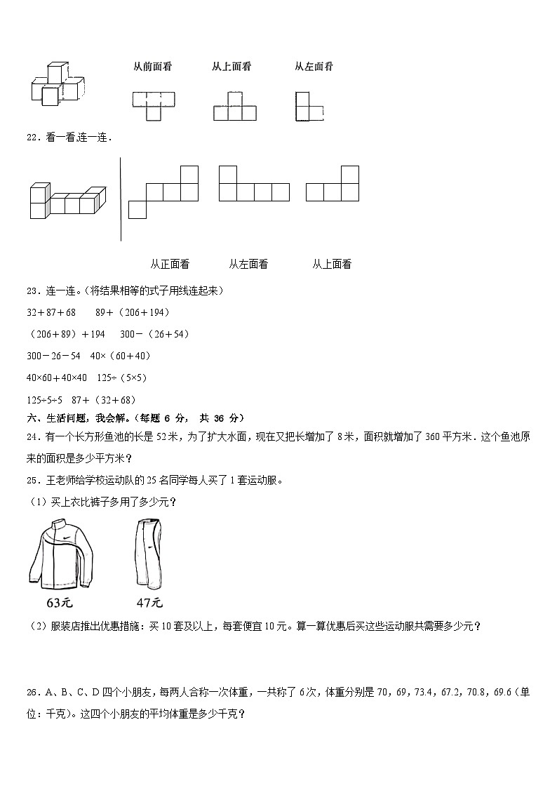 2022-2023学年景德镇市昌江区数学四下期末统考模拟试题含答案第3页