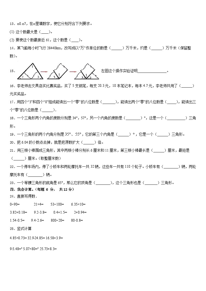 2022-2023学年林芝地区米林县四下数学期末考试试题含答案第2页