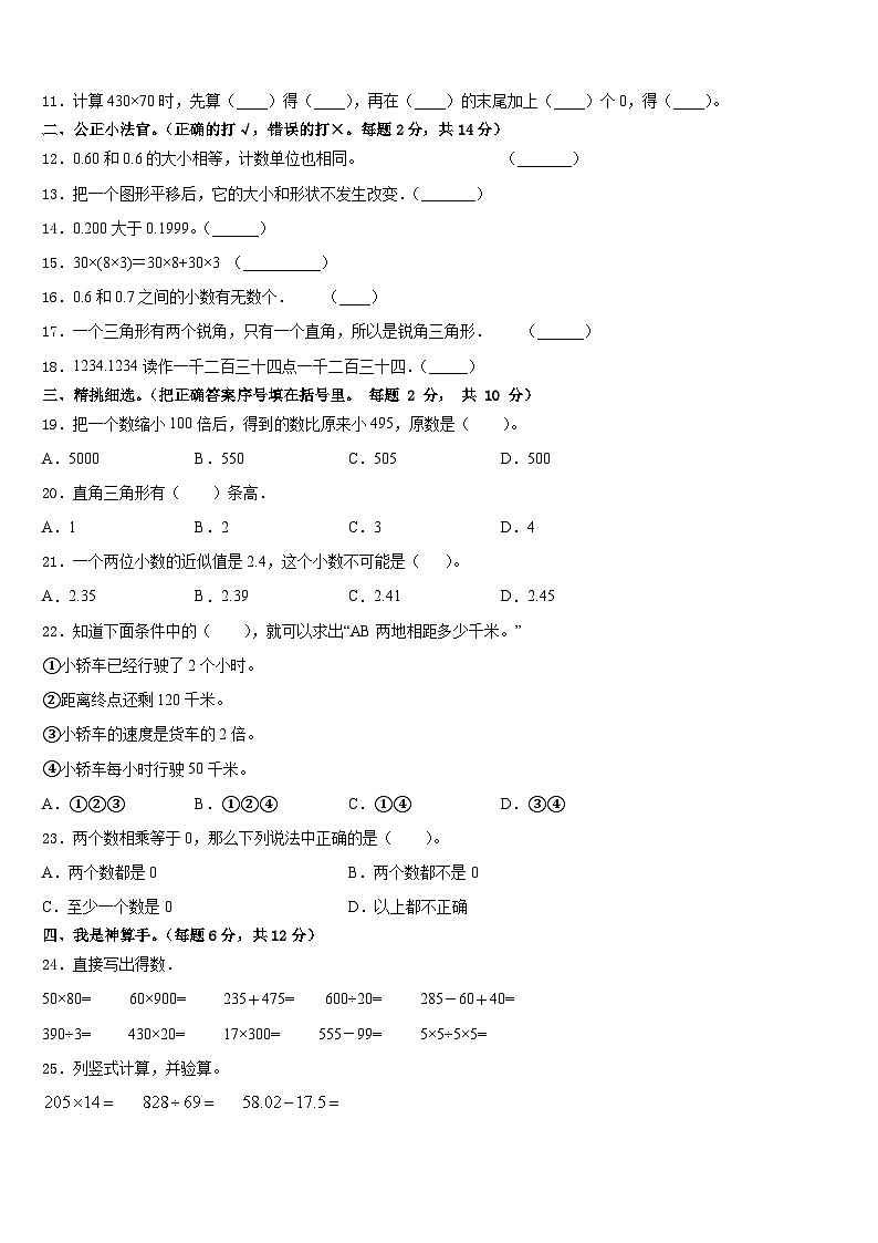 2022-2023学年林州市四下数学期末达标测试试题含答案第2页
