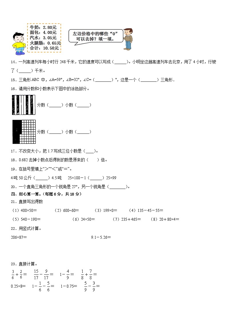 2022-2023学年曲靖市四下数学期末达标检测试题含答案第2页