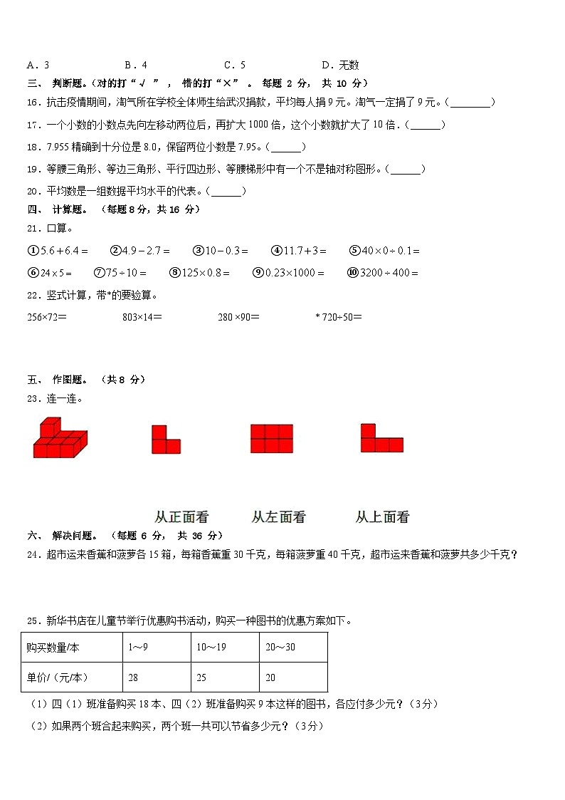 2022-2023学年曲靖市沾益县四下数学期末考试模拟试题含答案第2页