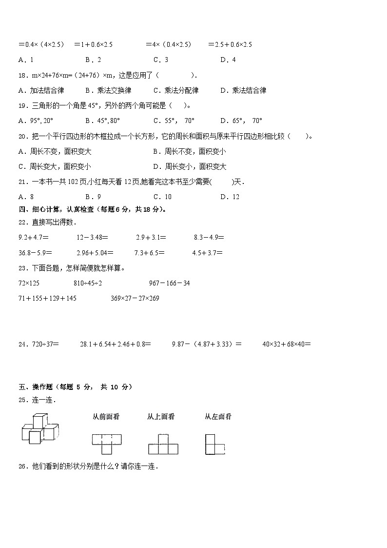 2022-2023学年松原市四年级数学第二学期期末统考试题含答案第2页