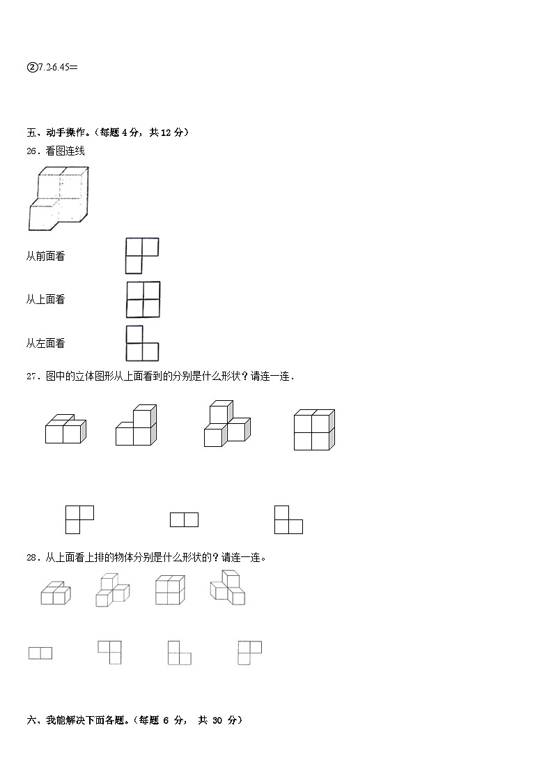 2022-2023学年枣庄市市中区数学四年级第二学期期末调研试题含答案第3页