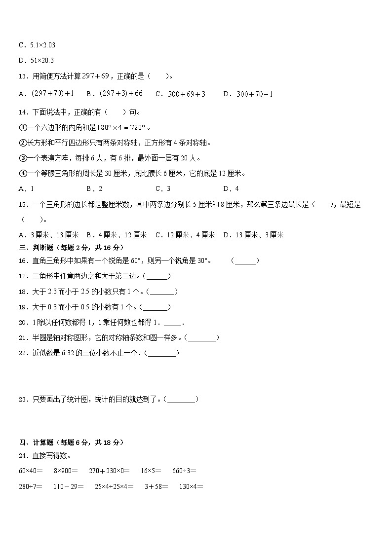 2022-2023学年株洲市石峰区四年级数学第二学期期末复习检测模拟试题含答案第2页