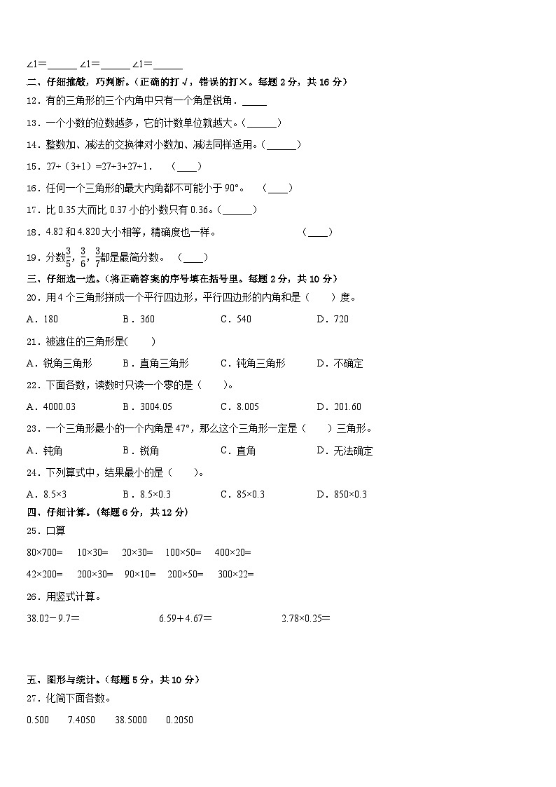 2022-2023学年柘城县数学四下期末检测模拟试题含答案第2页