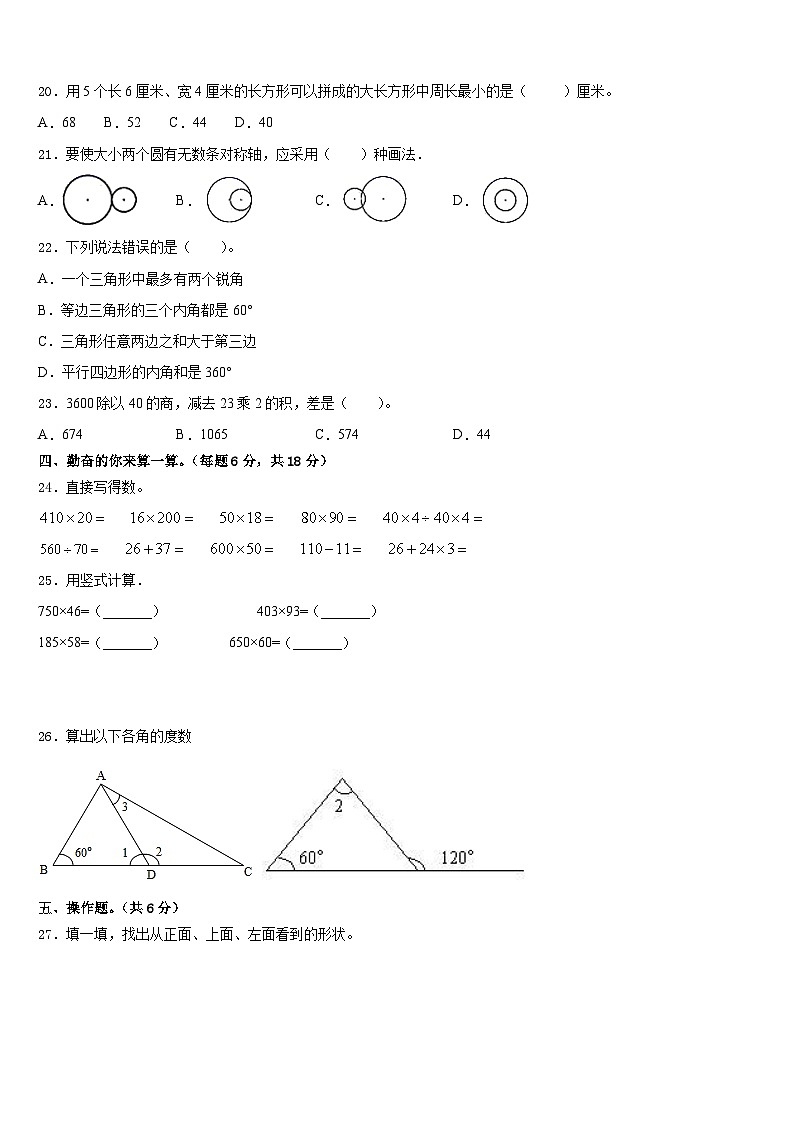 2022-2023学年望奎县四年级数学第二学期期末复习检测模拟试题含答案第2页