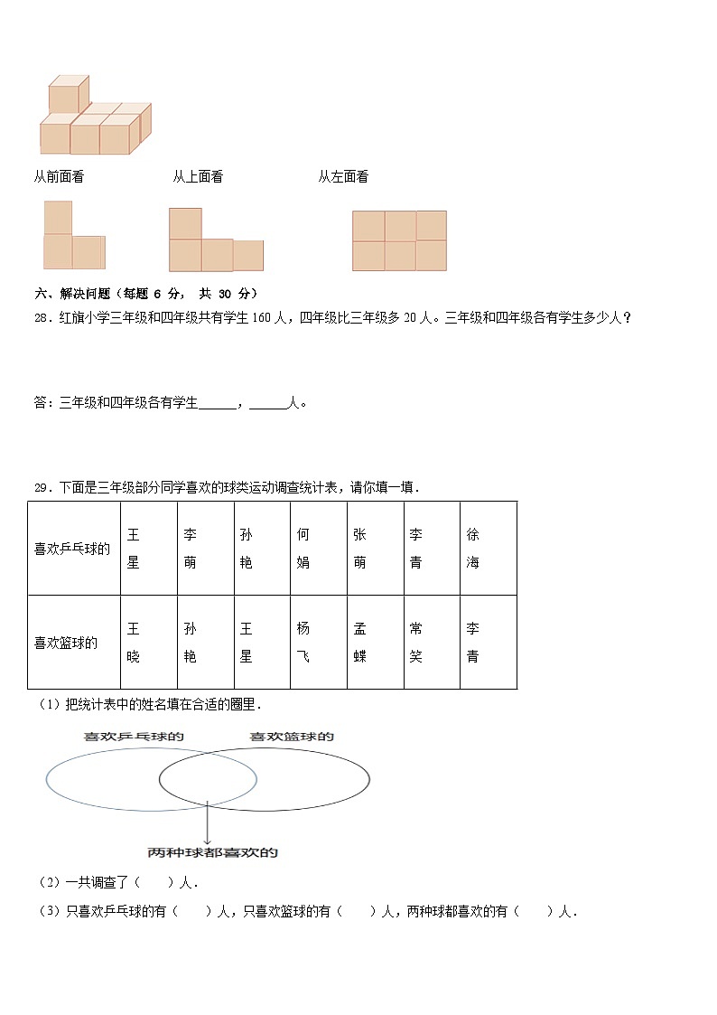 2022-2023学年望奎县四年级数学第二学期期末复习检测模拟试题含答案第3页