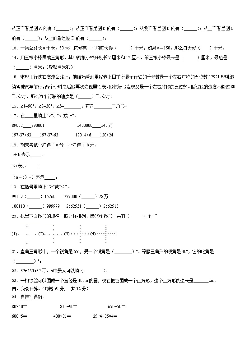 2022-2023学年成都市新津县数学四下期末质量跟踪监视模拟试题含答案第2页