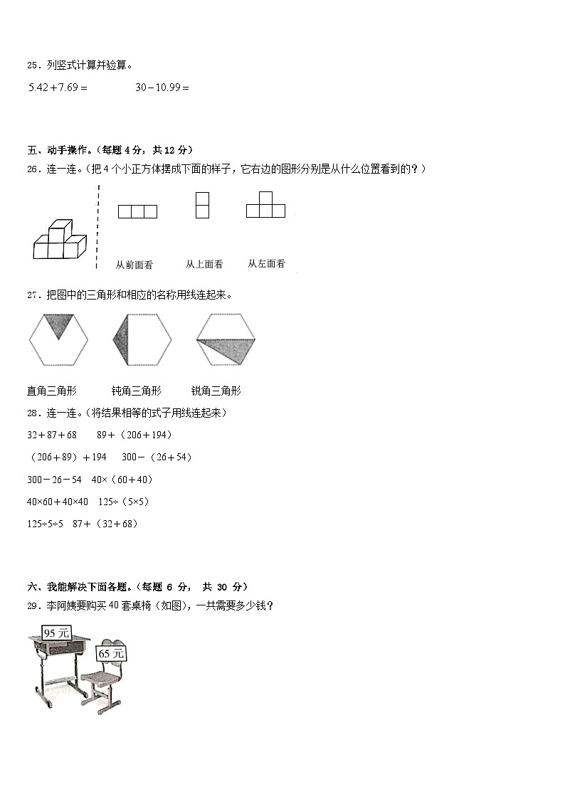 2022-2023学年成都市新津县数学四下期末质量跟踪监视模拟试题含答案第3页