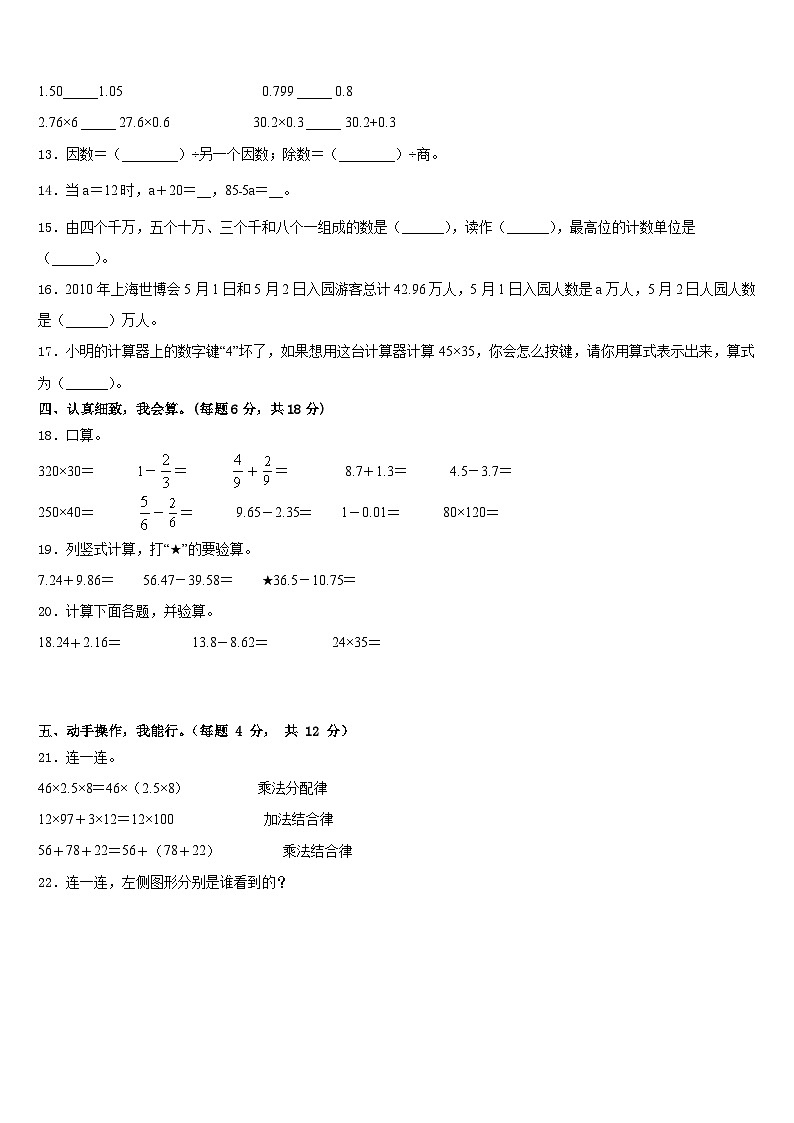 2022-2023学年桂林市数学四下期末监测模拟试题含答案第2页