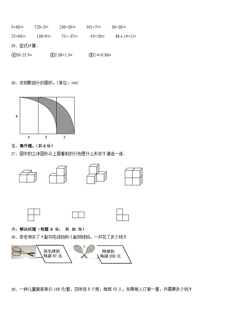 2022-2023学年桂林市兴安县数学四下期末预测试题含答案第3页