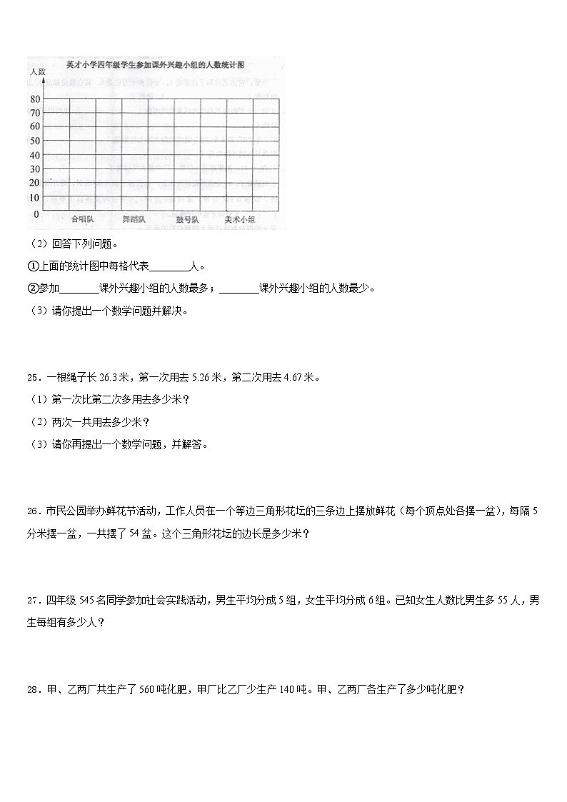 2022-2023学年汉中市南郑县四年级数学第二学期期末质量检测模拟试题含答案第3页