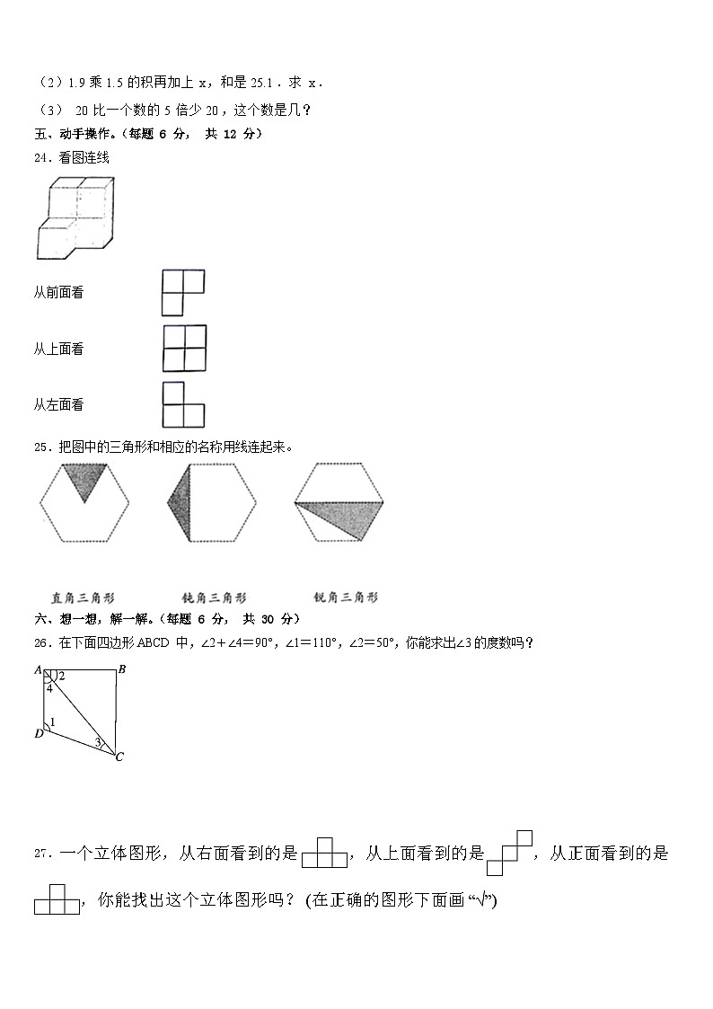 2022-2023学年横县四年级数学第二学期期末综合测试试题含答案第3页