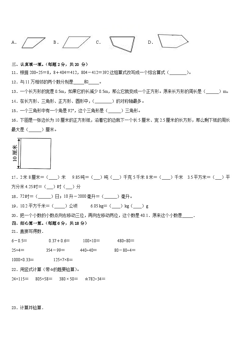 2022-2023学年桓仁满族自治县数学四年级第二学期期末调研模拟试题含答案第2页