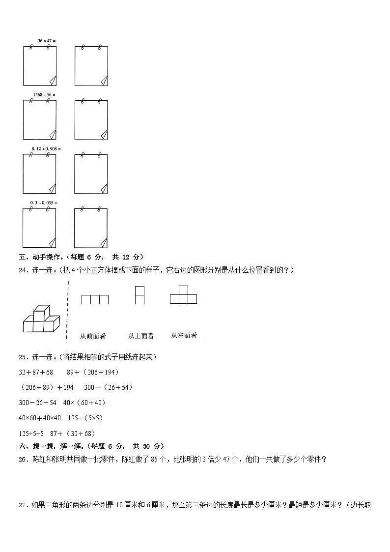2022-2023学年桓仁满族自治县数学四年级第二学期期末调研模拟试题含答案第3页