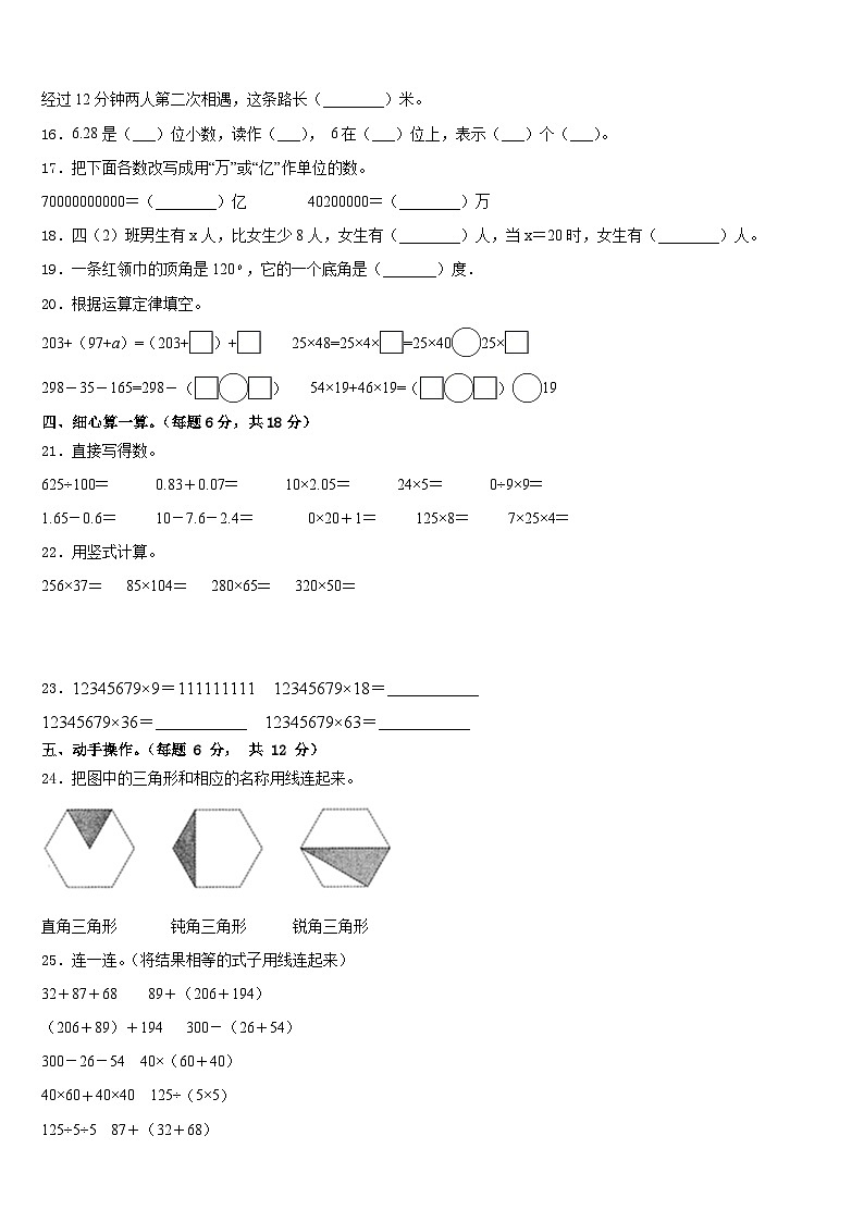 2022-2023学年梅县四年级数学第二学期期末调研模拟试题含答案02