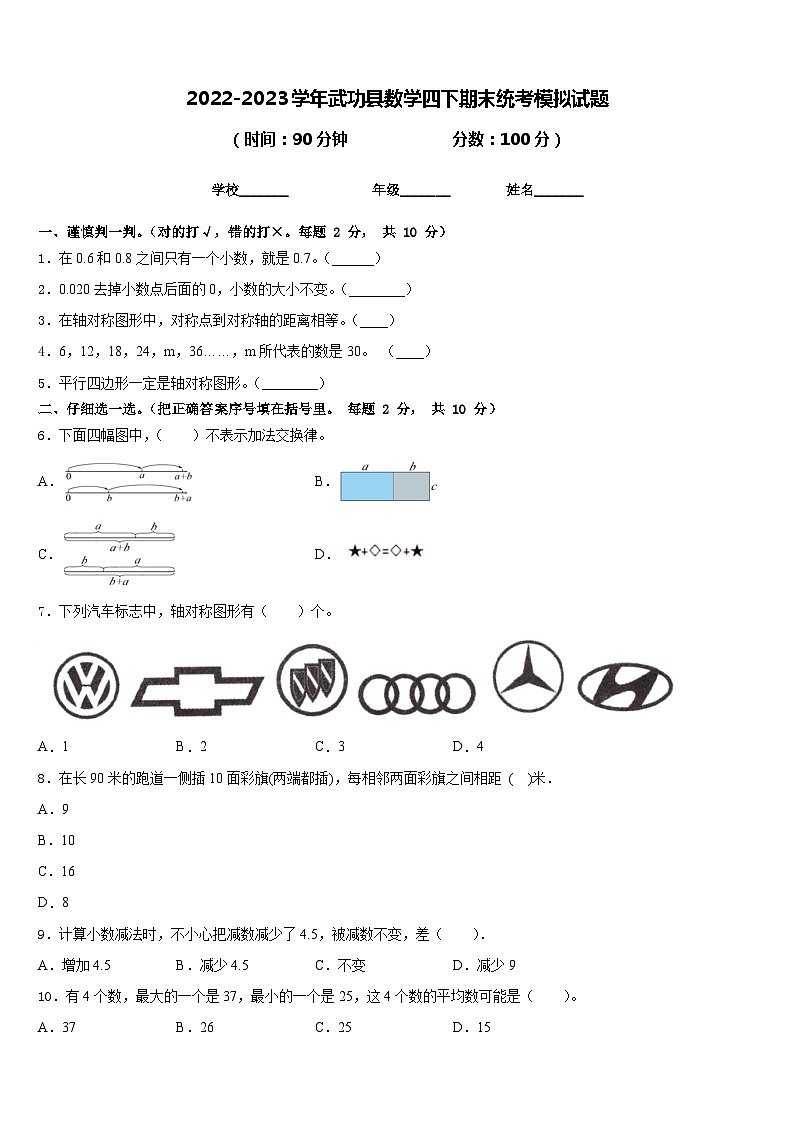 2022-2023学年武功县数学四下期末统考模拟试题含答案第1页