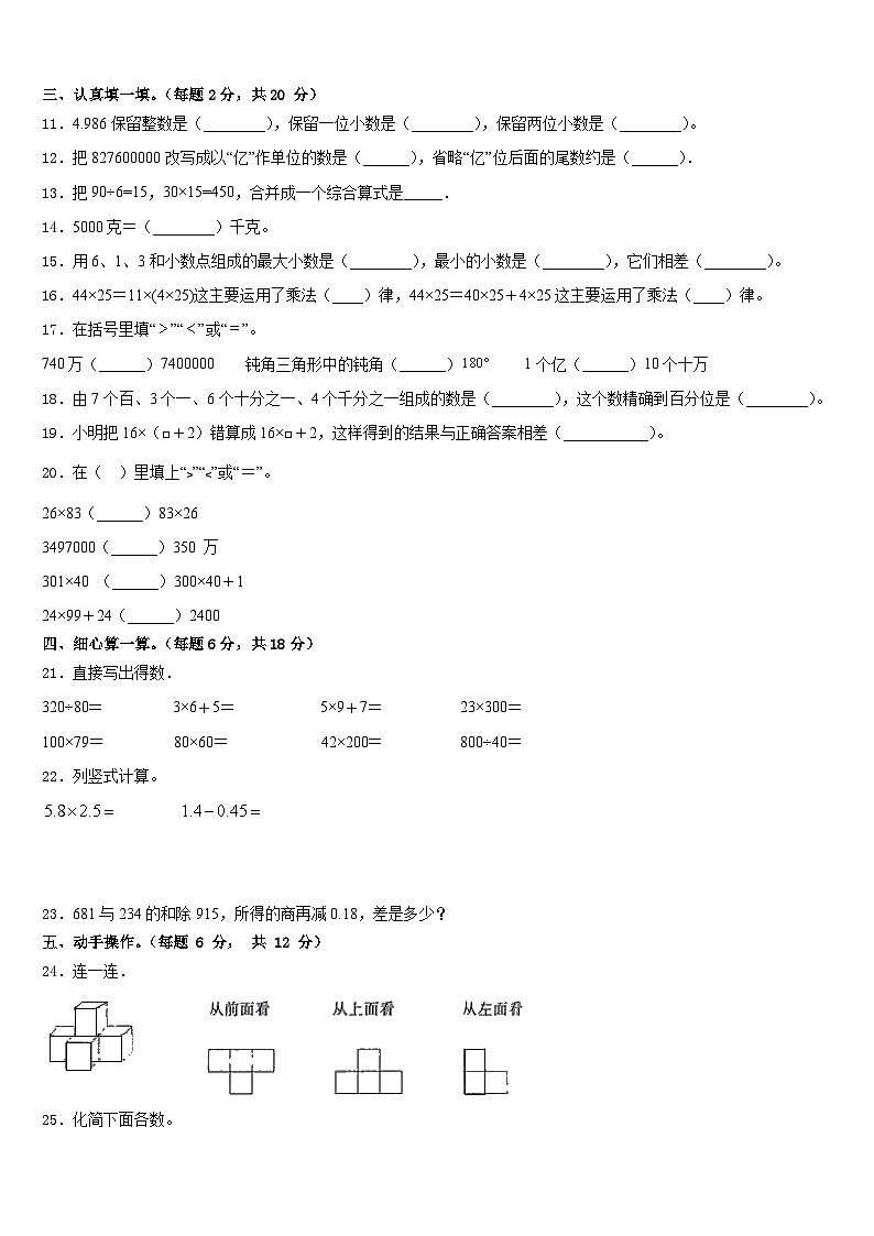 2022-2023学年武功县数学四下期末统考模拟试题含答案第2页