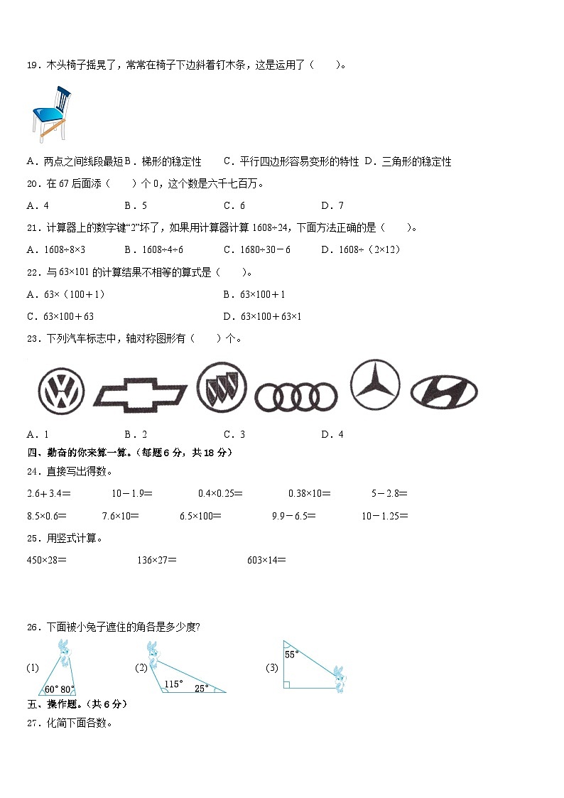 2022-2023学年武汉市蔡甸区四年级数学第二学期期末调研模拟试题含答案第2页
