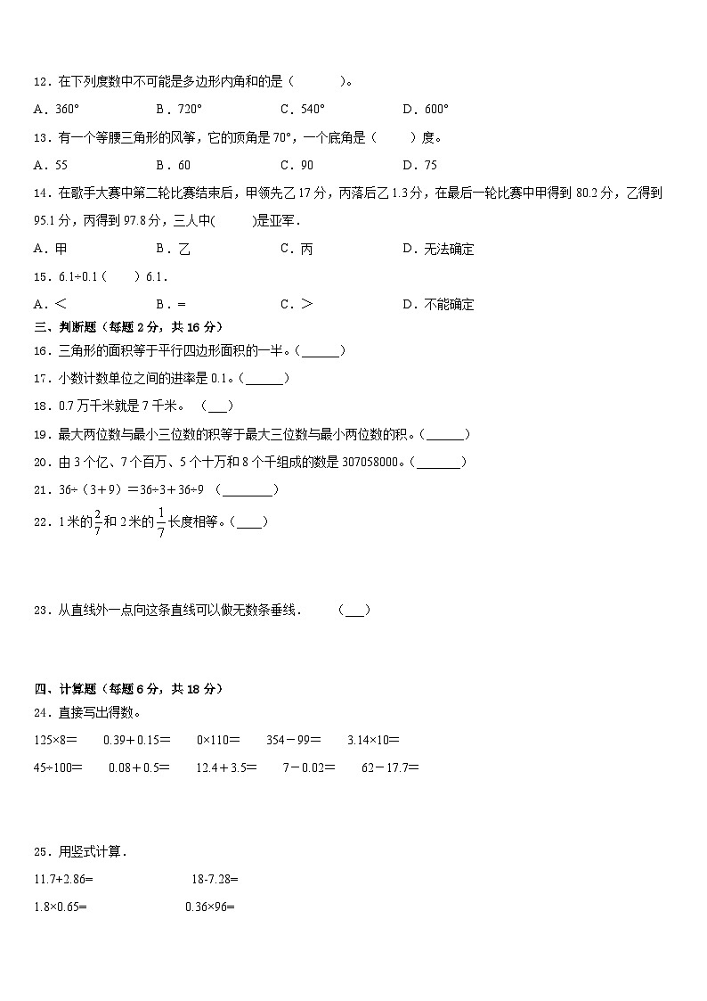 2022-2023学年武汉市汉南区四下数学期末质量检测试题含答案第2页