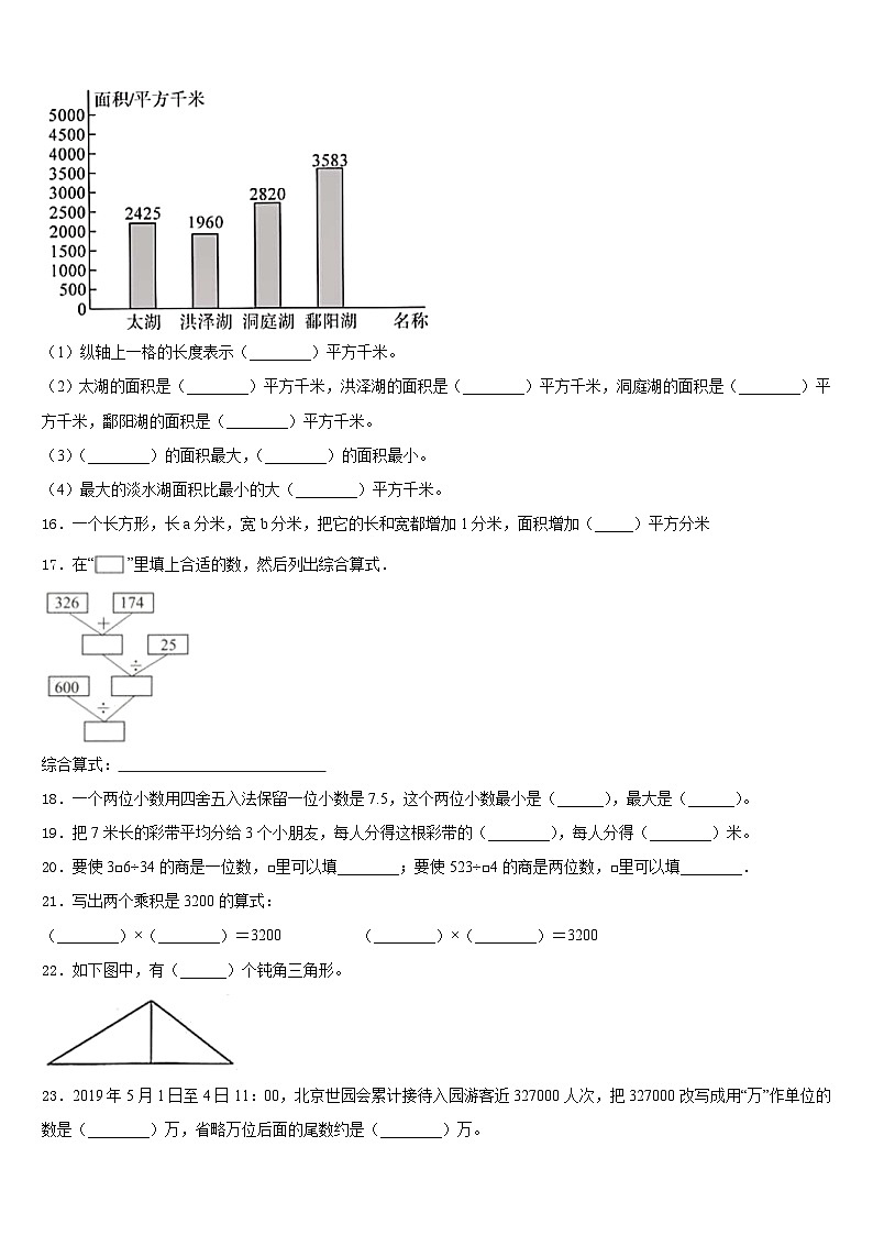 2022-2023学年武汉市青山区数学四年级第二学期期末质量检测模拟试题含答案第2页