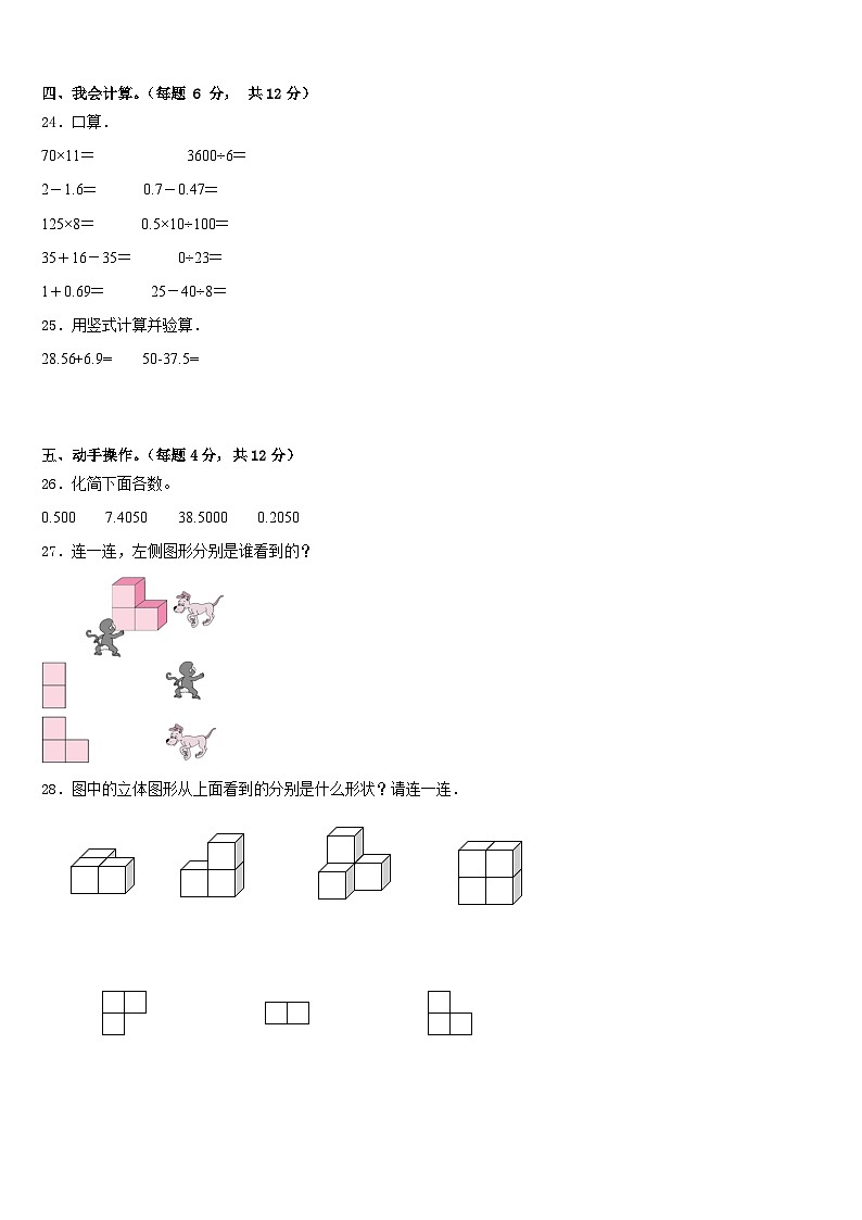 2022-2023学年武汉市青山区数学四年级第二学期期末质量检测模拟试题含答案第3页