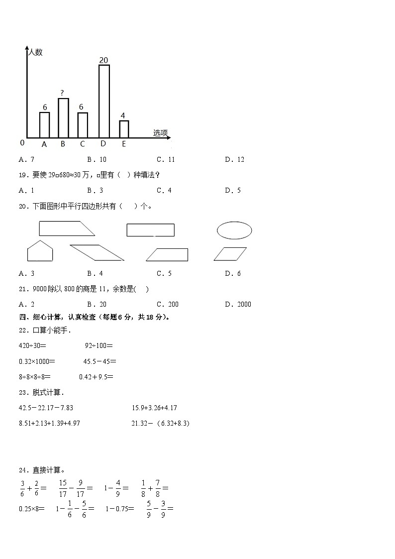 2022-2023学年武汉市武昌区四下数学期末综合测试试题含答案第2页