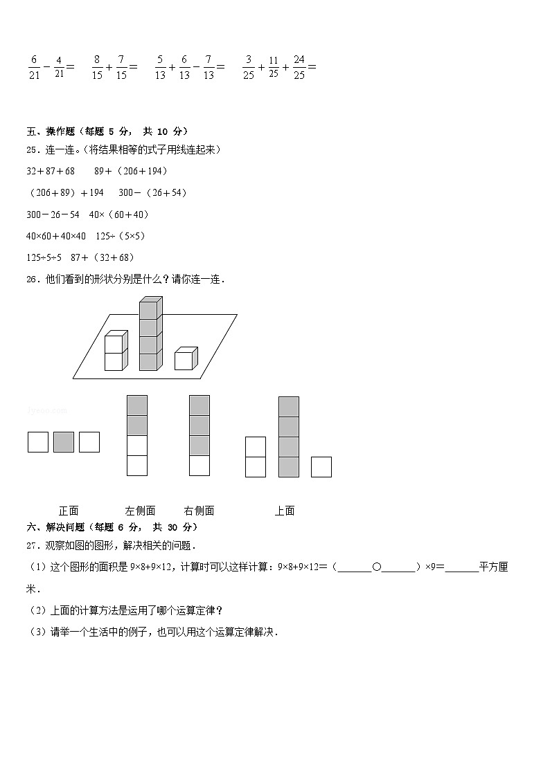 2022-2023学年武汉市武昌区四下数学期末综合测试试题含答案第3页