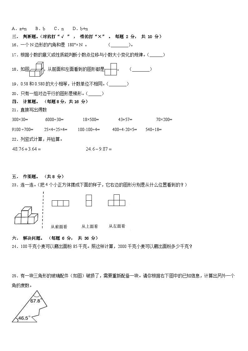 2022-2023学年永春县四下数学期末质量跟踪监视模拟试题含答案第2页