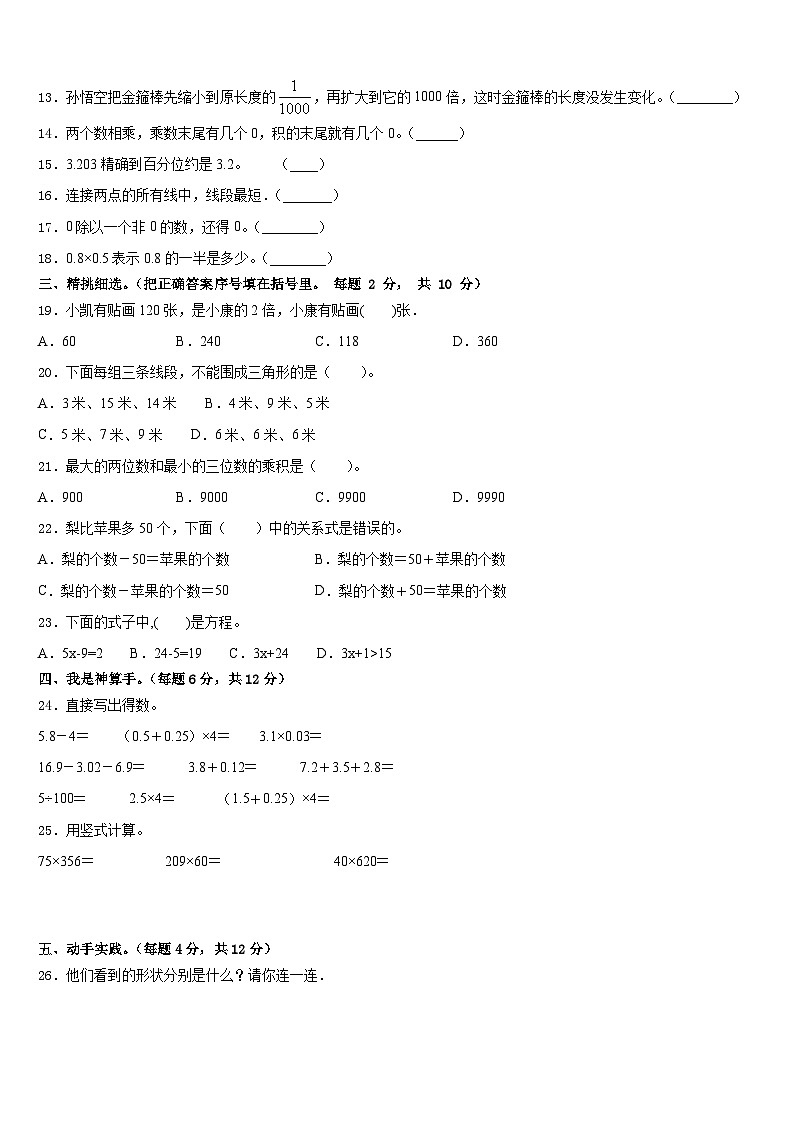 2022-2023学年永登县数学四下期末统考模拟试题含答案第2页