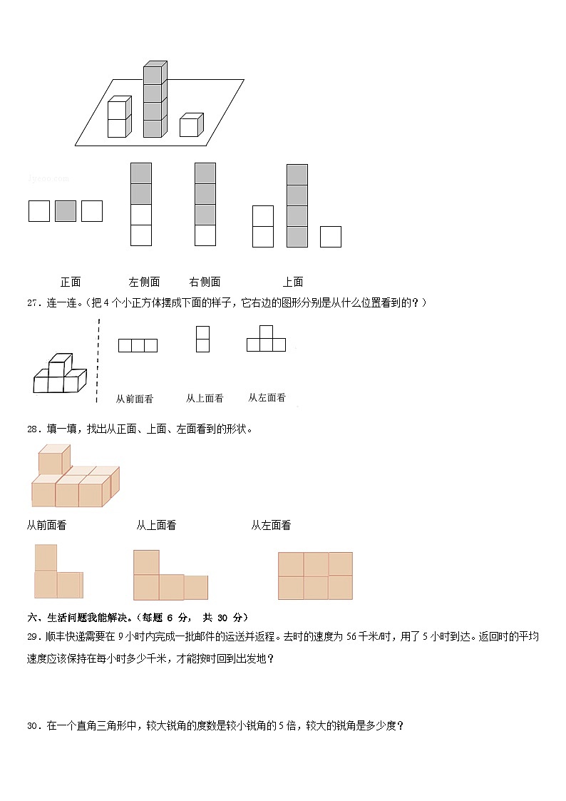 2022-2023学年永登县数学四下期末统考模拟试题含答案第3页