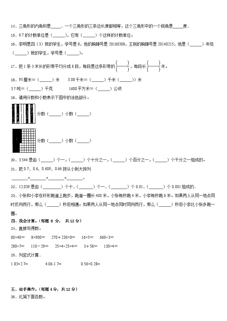 2022-2023學(xué)年永興縣數(shù)學(xué)四下期末學(xué)業(yè)質(zhì)量監(jiān)測試題含答案第2頁