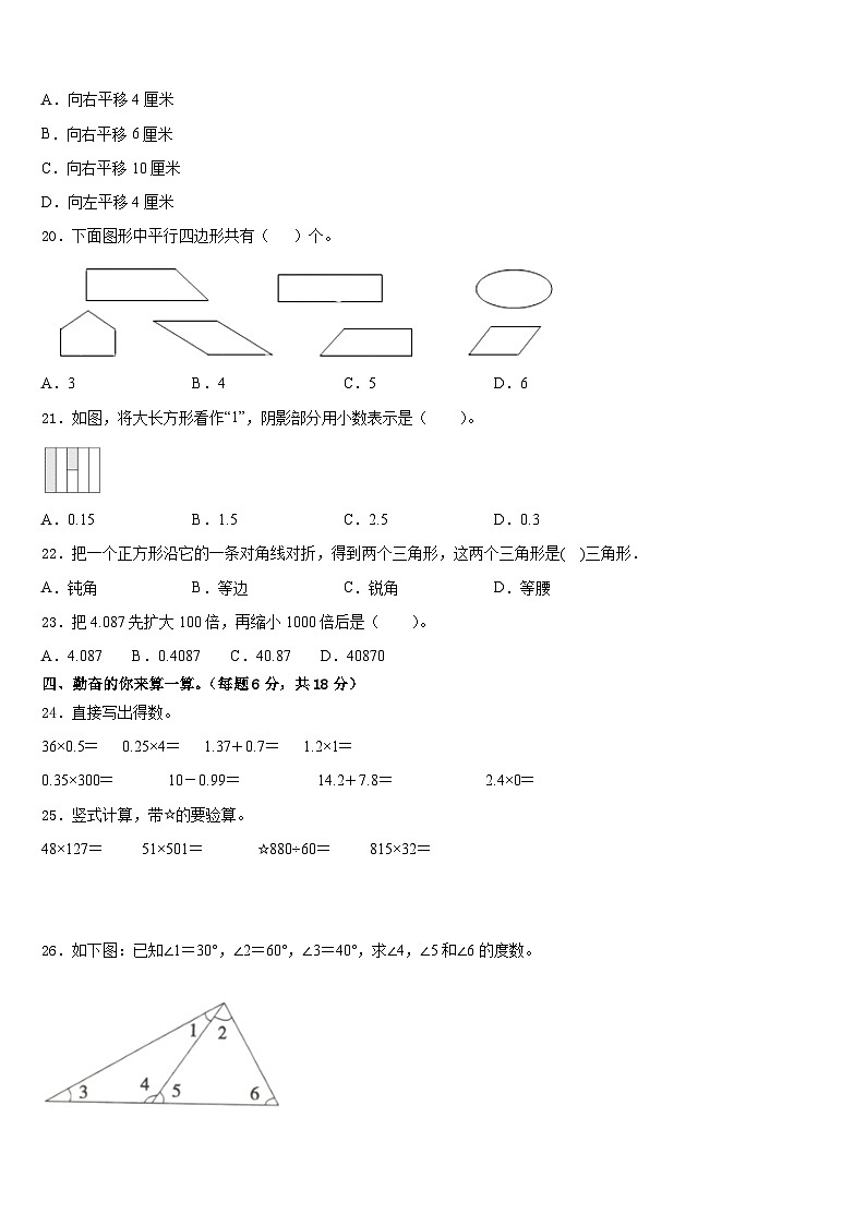 2022-2023学年永济市四下数学期末考试试题含答案第2页