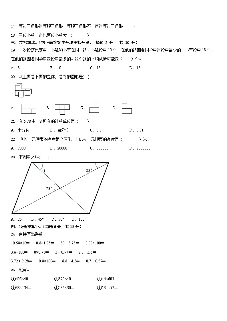 2022-2023学年永州市芝山区四年级数学第二学期期末综合测试试题含答案第2页