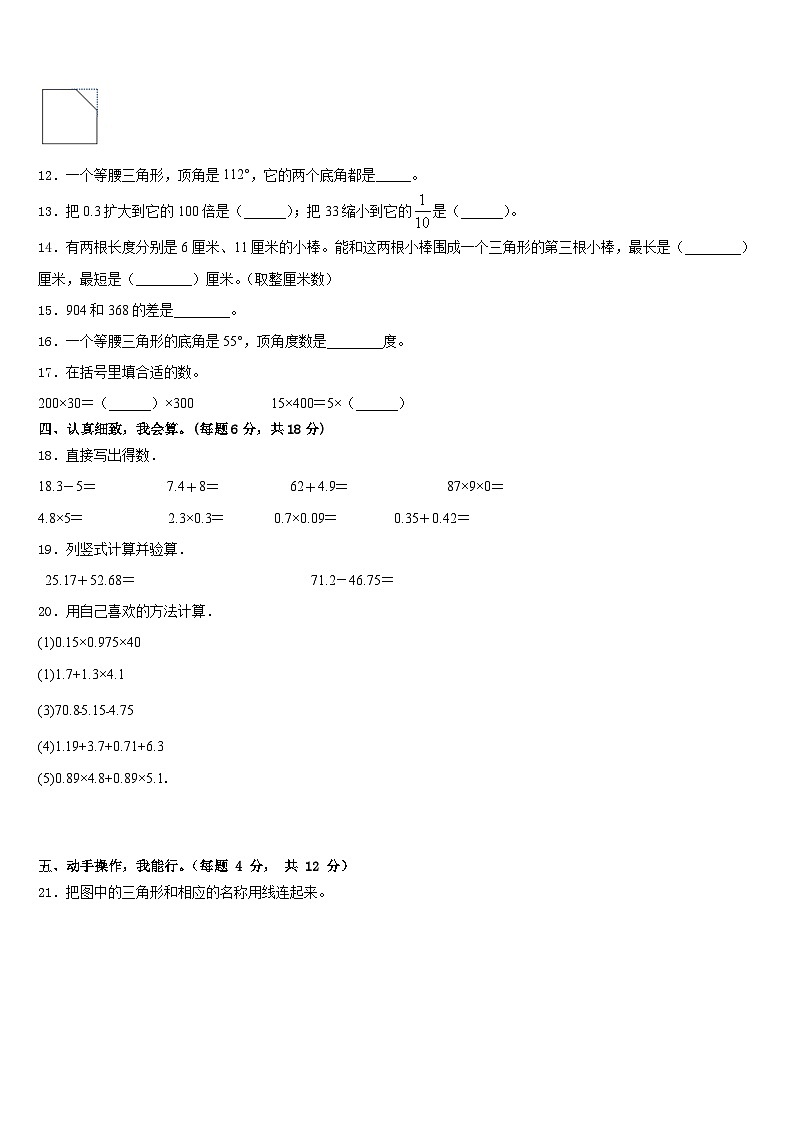 2022-2023学年榆林市绥德县四年级数学第二学期期末教学质量检测模拟试题含答案第2页