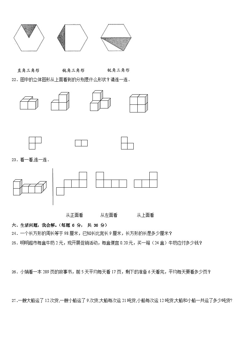 2022-2023学年榆林市绥德县四年级数学第二学期期末教学质量检测模拟试题含答案第3页