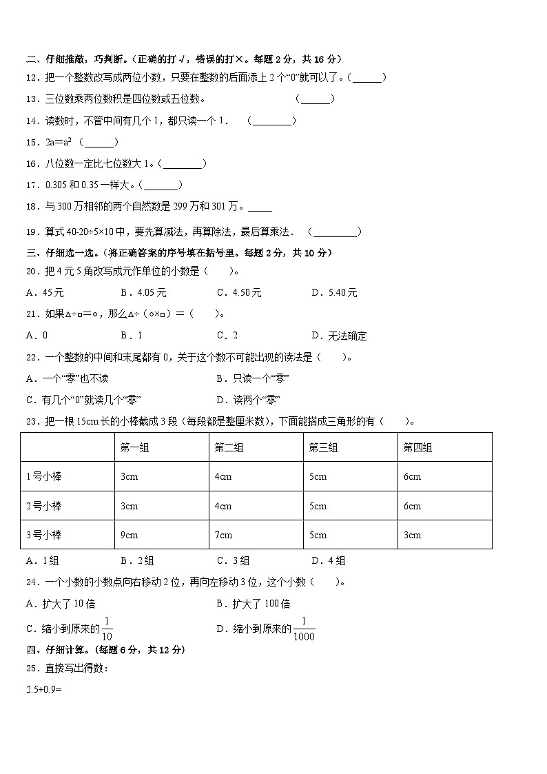2022-2023学年永州市双牌县四年级数学第二学期期末考试模拟试题含答案第2页
