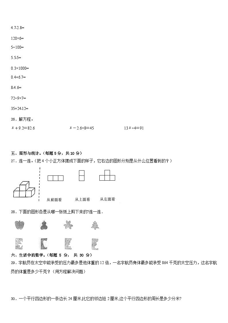 2022-2023学年永州市双牌县四年级数学第二学期期末考试模拟试题含答案第3页