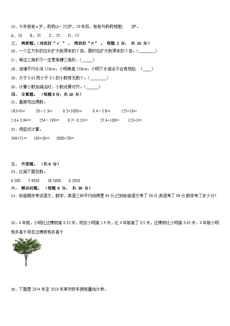 2022-2023学年江川县数学四年级第二学期期末经典模拟试题含答案第2页