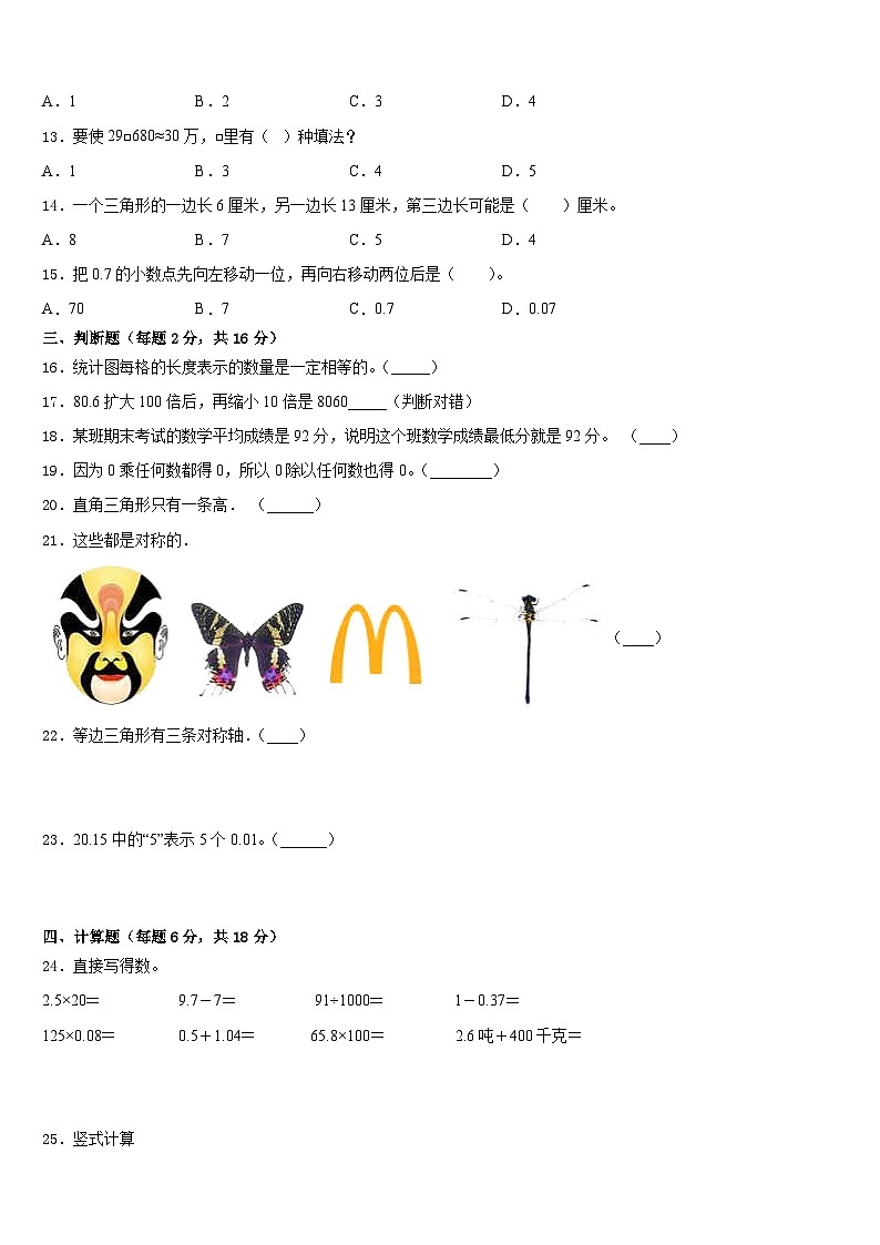 2022-2023学年江苏省常州市戚墅堰区四下数学期末质量跟踪监视模拟试题含答案第2页