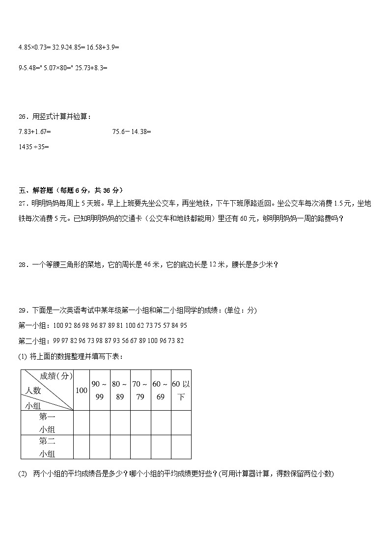 2022-2023学年江苏省常州市戚墅堰区四下数学期末质量跟踪监视模拟试题含答案第3页