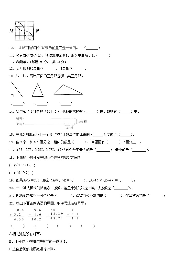 2022-2023学年江苏省淮安市淮阴区四年级数学第二学期期末复习检测模拟试题含答案02